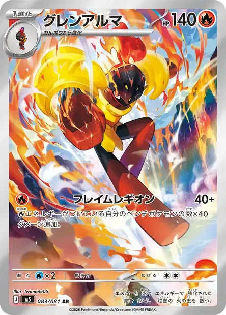 083/081 Carmadura AR JP - Abyss Eye