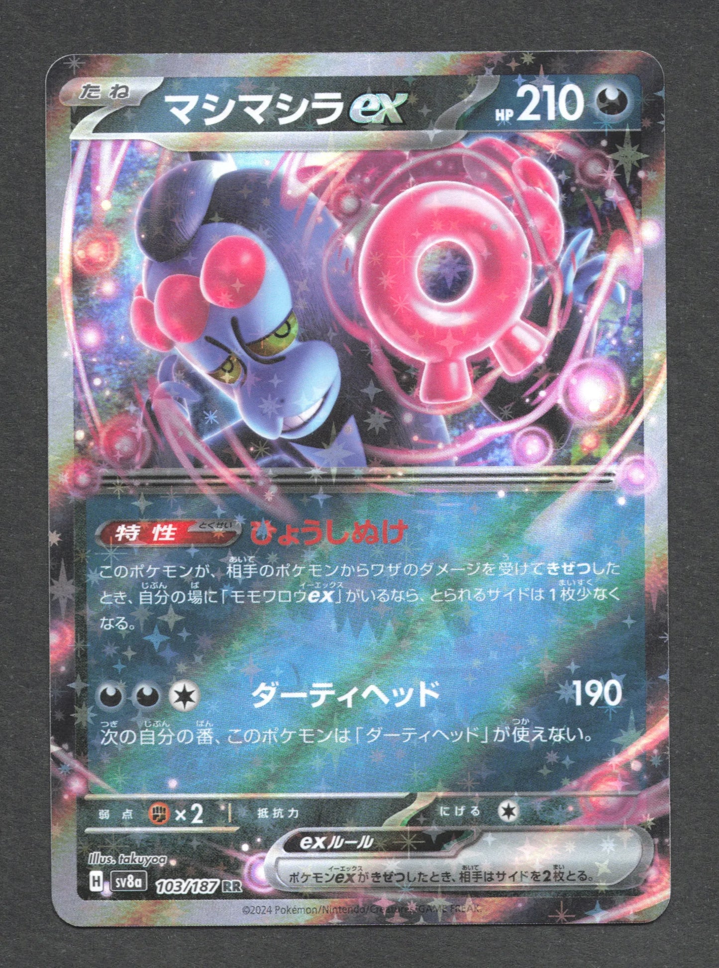 103/187 Pechaminus EX JP - Terastal Festival