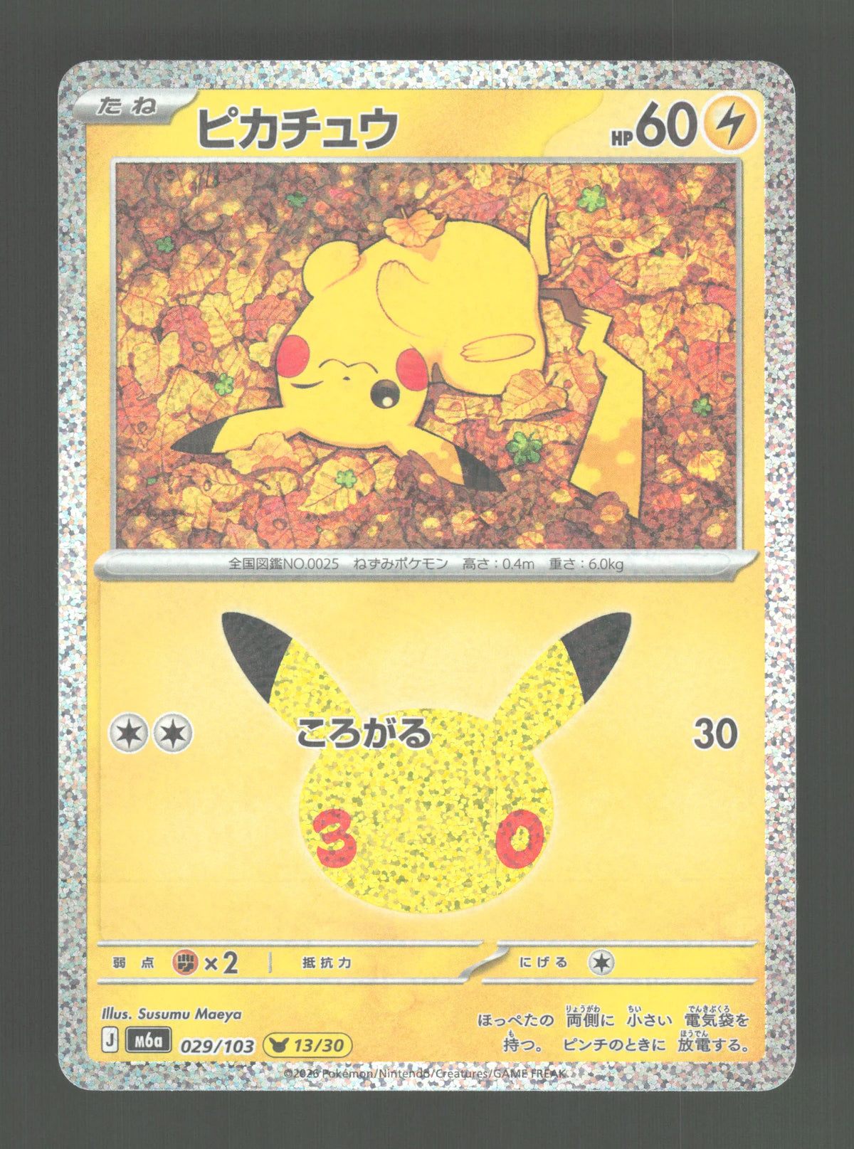 029/103 Pikachu HOLO JP - 30th Celebration