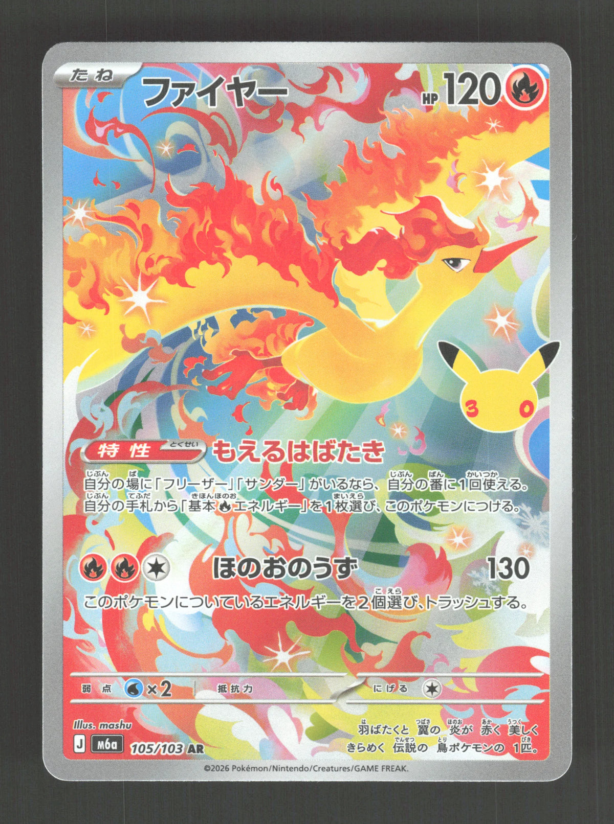 105/103 Sulfura AR JP - 30th Celebration