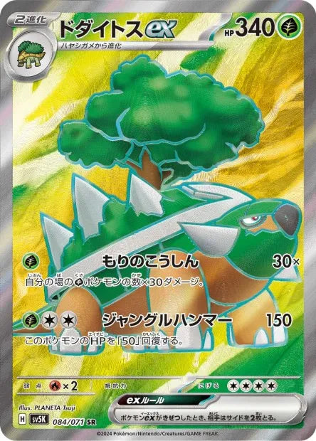 084/071 Torterra EX JP - Wild Force