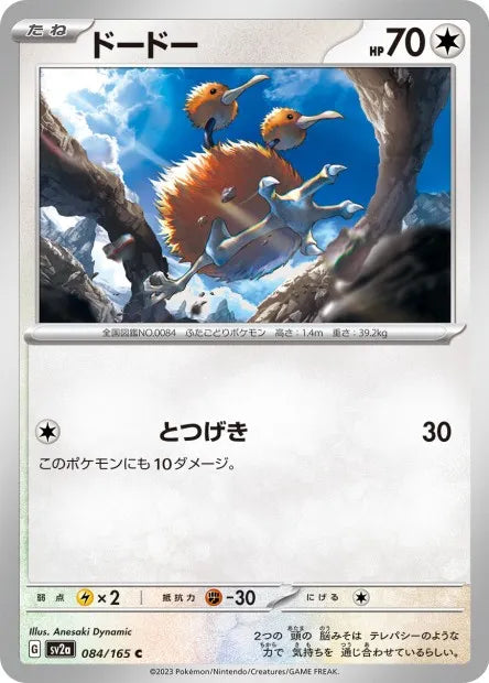 084/165 Doduo POKEBALL JP - Pokémon Card 151