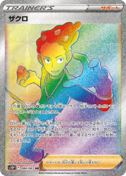 084/067 Lino DRESSEUR JP - Space Juggler