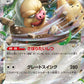 084/106 Monaflemit EX JP - Super Electric Breaker