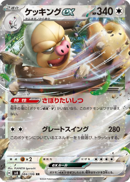 084/106 Monaflemit EX JP - Super Electric Breaker