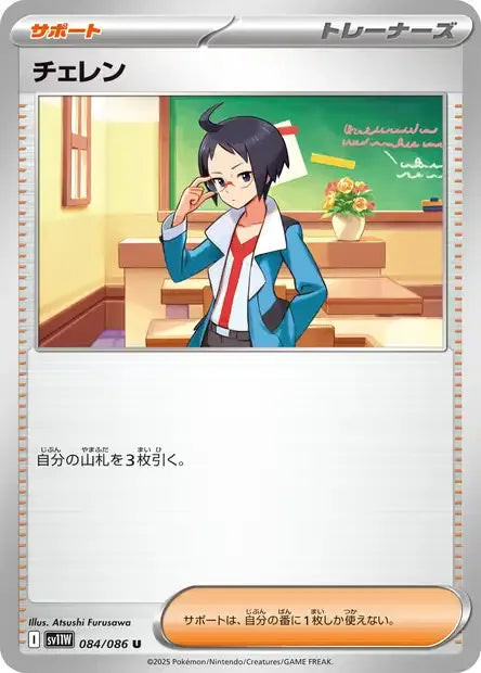 084/086 Tcheren POKEBALL JP - White Flare