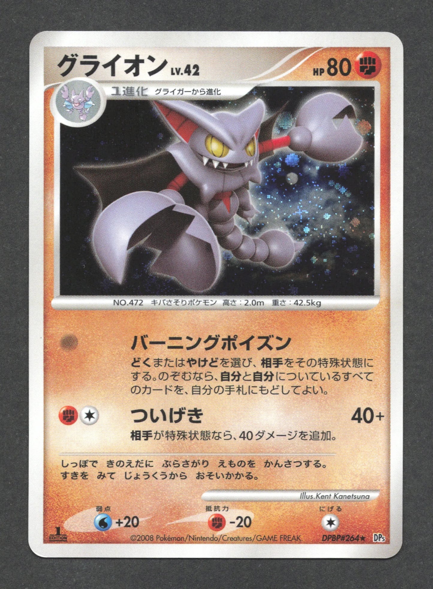 DPBP264 Scorvol HOLO JP - Cry from the Mysterious