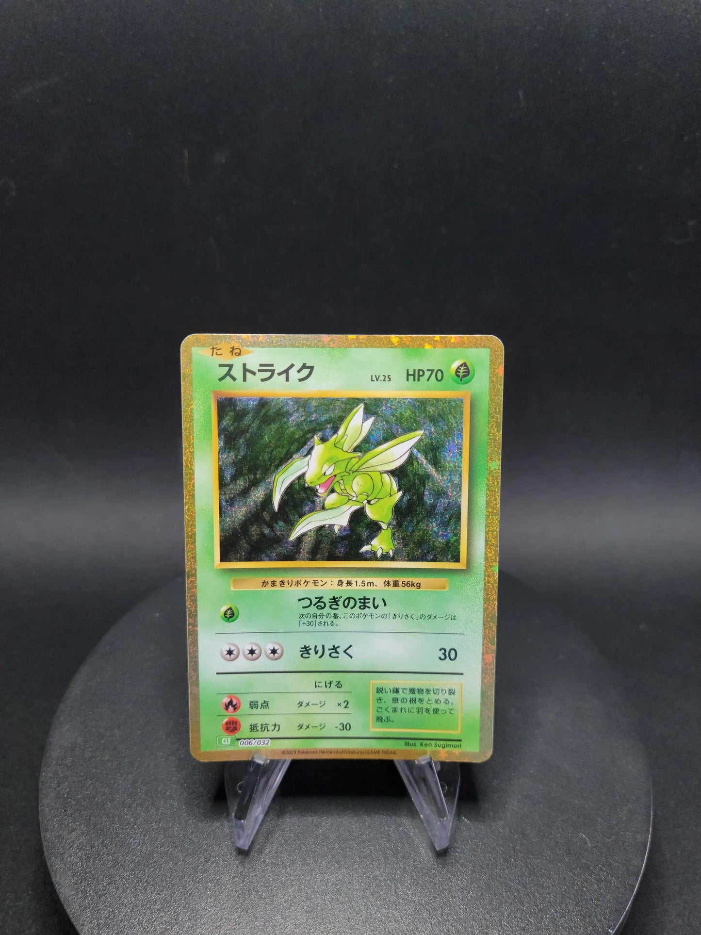 006/032 Insecateur HOLO JP - TCG Classic Venusaur & Lugia ex Deck