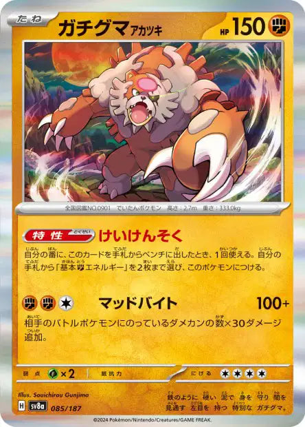 085/187 Ursaking POKEBALL JP - Terastal Festival