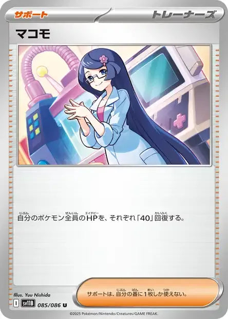085/086 Oryse POKEBALL JP - Black Bolt