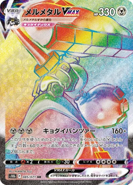 085/071 Melmetal VMAX JP - Pokémon GO JP