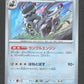 115/187 Vrombotor POKEBALL JP - Terastal Festival