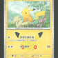 040/103 Pikachu HOLO JP - 30th Celebration