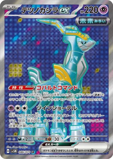 086/071 Chef de Fer EX JP - Cyber Judge