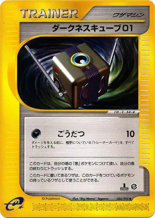 086/092 Cube Obscurite 01 DRESSEUR JP - The Town on No Map