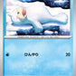 086/165 Otaria POKEBALL JP - Pokémon Card 151