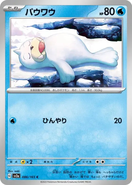 086/165 Otaria POKEBALL JP - Pokémon Card 151