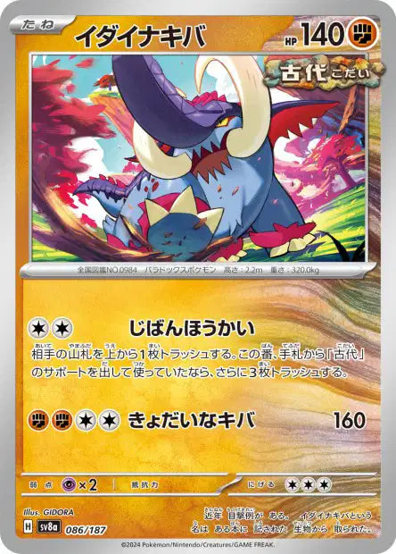086/187 Fort Ivoire POKEBALL JP - Terastal Festival