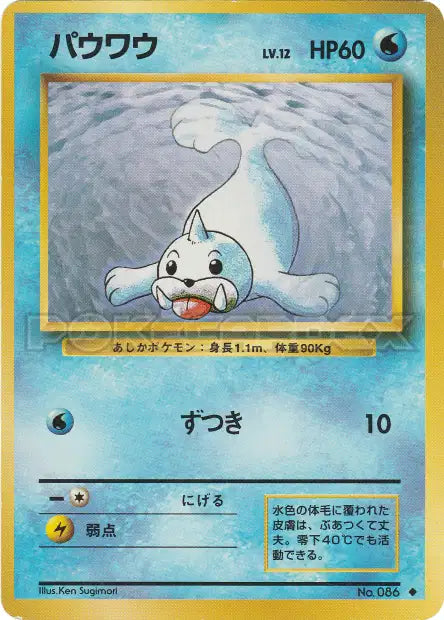 086 Otaria NO RARITY JP - Expansion Pack