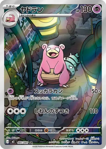 087/081 Flagadoss AR JP - Abyss Eye
