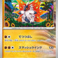 087/187 Rampe Ailes POKEBALL JP - Terastal Festival