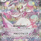 087/063 Mega Gardevoir EX JP - Mega Symphonia