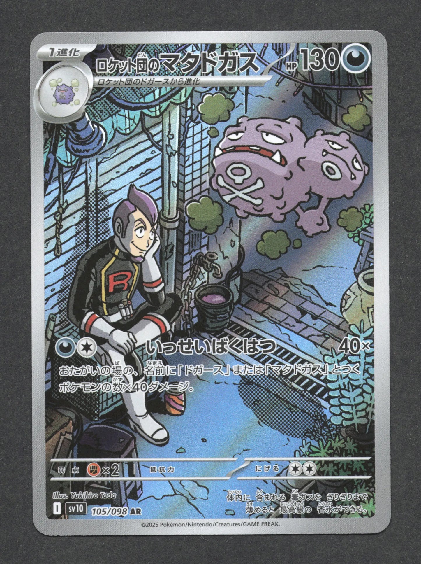 105/098 Smogogo AR JP - Glory of the Team Rocket