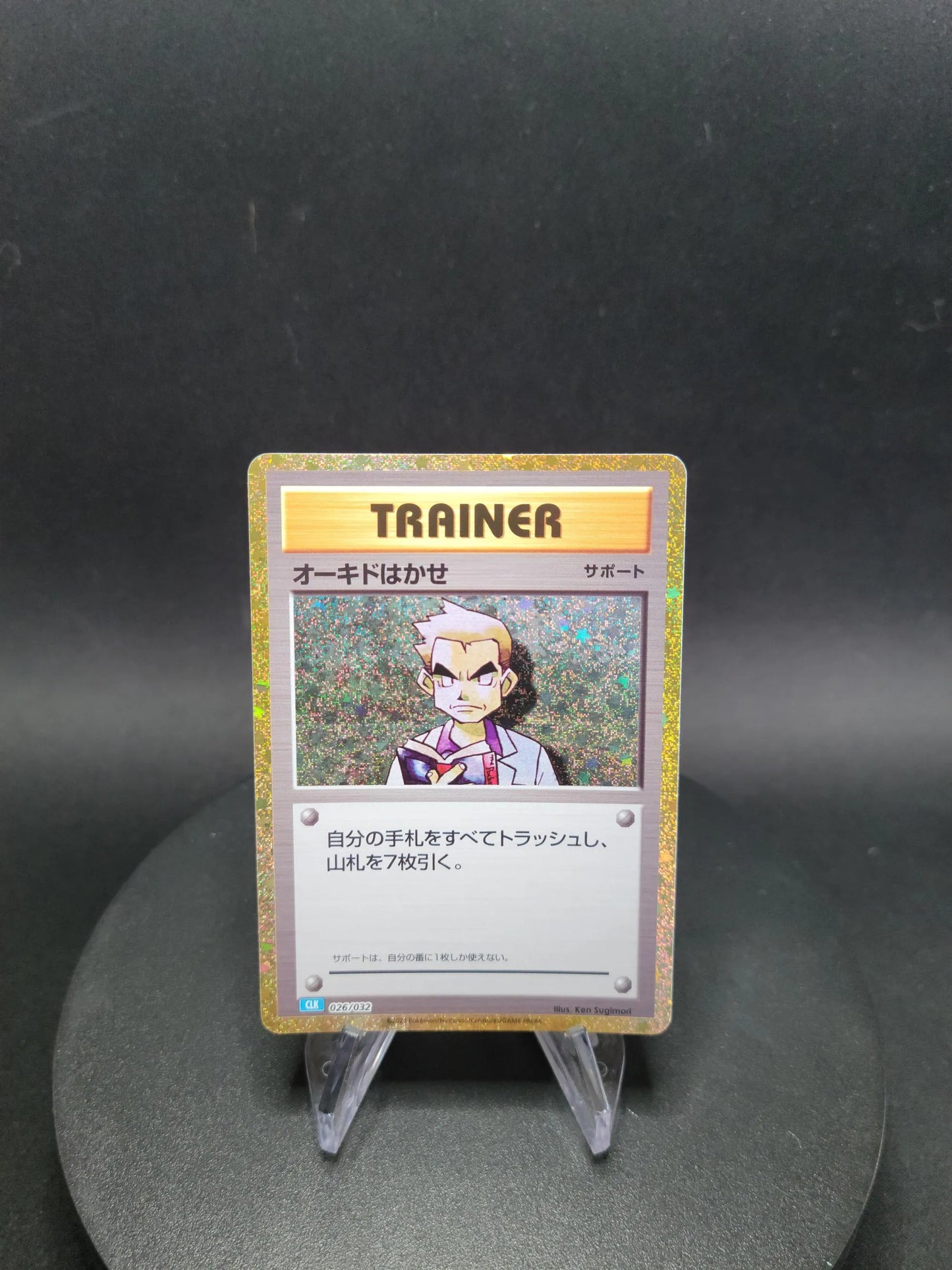 026/032 Professeur Chen HOLO JP - TCG Classic Blastoise & Suicune ex Deck