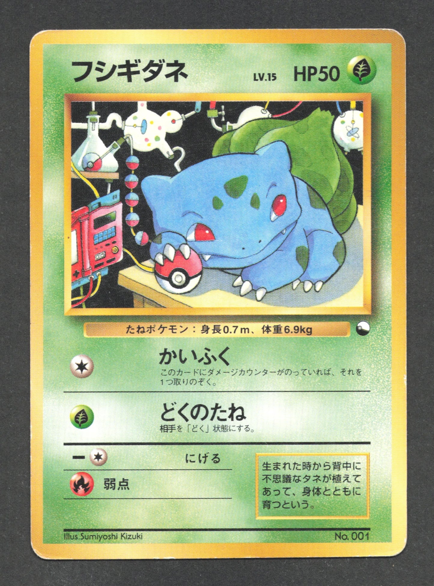 001 Bulbizarre VENDING JP - Vending Machine Blue
