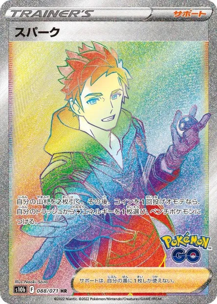 088/071 Capitaine Equipe Spark DRESSEUR JP - Pokémon GO JP