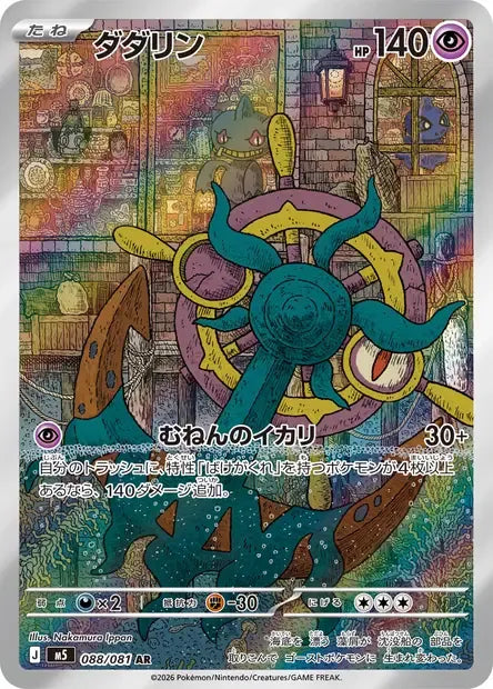 088/081 Sinistrail AR JP - Abyss Eye