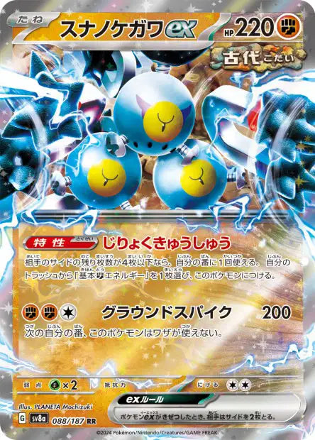 088/187 Pelage Sable EX JP - Terastal Festival