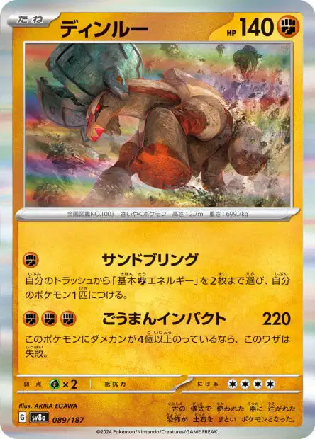089/187 Dinglu POKEBALL JP - Terastal Festival