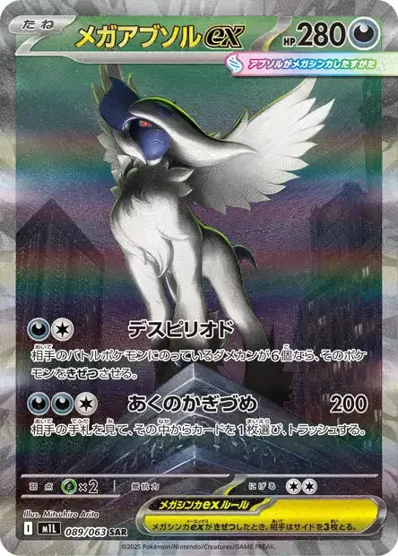 089/063 Mega Absol EX JP - Mega Brave