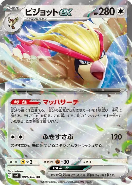 089/108 Roucarnage EX JP - Ruler of the Black Flame
