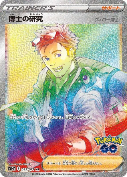 089/071 Recherches Professorales DRESSEUR JP - Pokémon GO JP