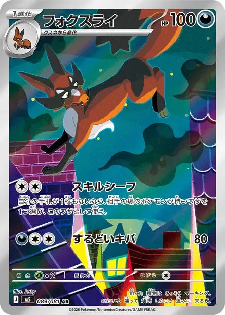 089/081 Roublenard AR JP - Abyss Eye