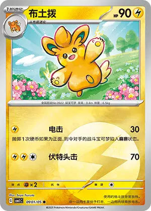 0901/05 Pohmotte REVERSE ENERGIE CN - Chinois