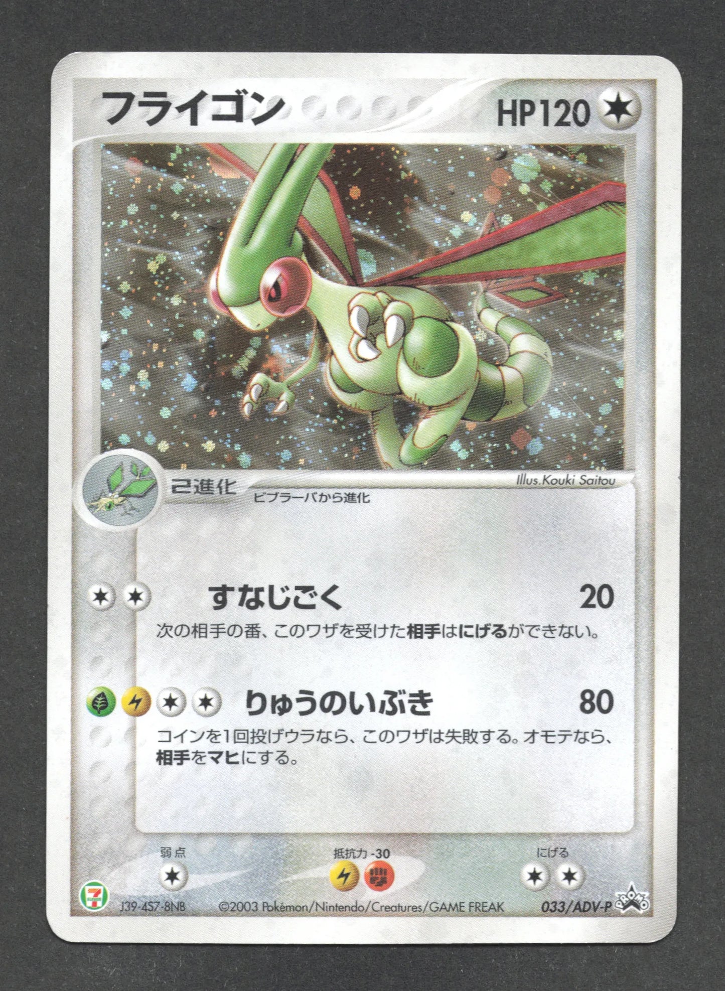 033/ADV-P Libegon PROMO JP - ADV-P Promotional