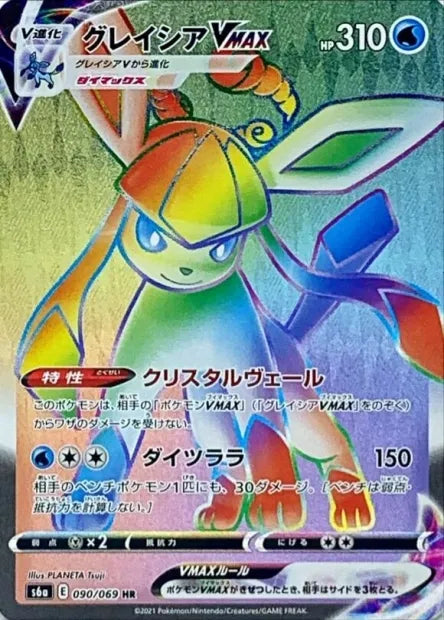 090/069 Givrali VMAX JP - Eevee Heroes