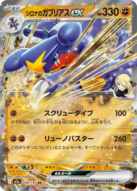 090/193 Carchacrok EX JP - MEGA Dream ex