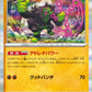 090/187 Felicanis POKEBALL JP - Terastal Festival
