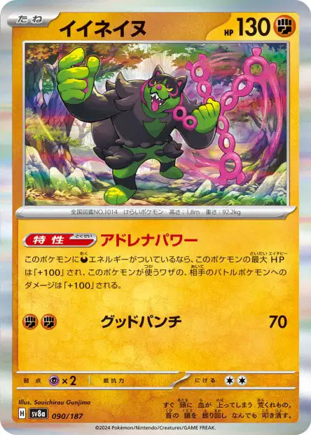 090/187 Felicanis POKEBALL JP - Terastal Festival