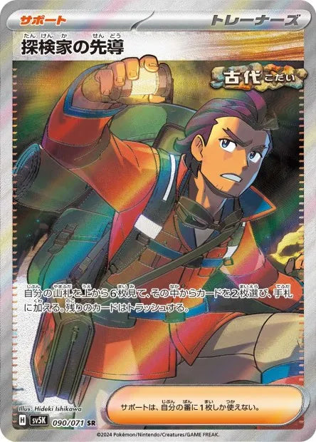 090/071 Guide Exploration DRESSEUR JP - Wild Force