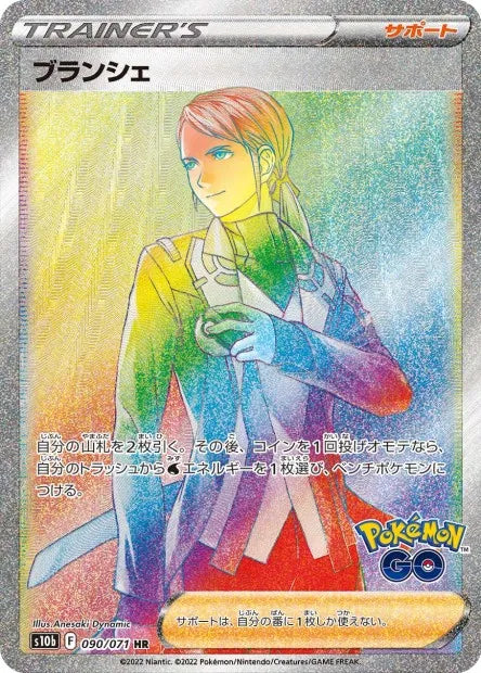 090/071 Capitaine Equipe Blanche DRESSEUR JP - Pokémon GO JP