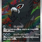 090/081 Zarude AR JP - Abyss Eye