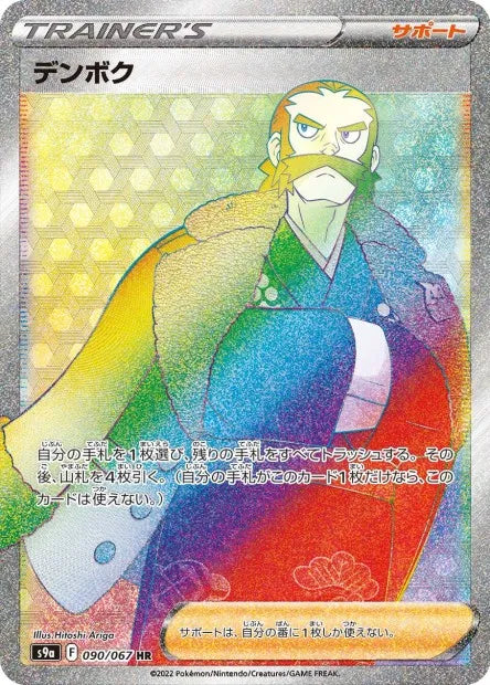 090/067 Cormier DRESSEUR JP - Battle Region