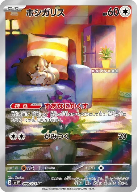 090/078 Rongourmand AR JP - Violet ex