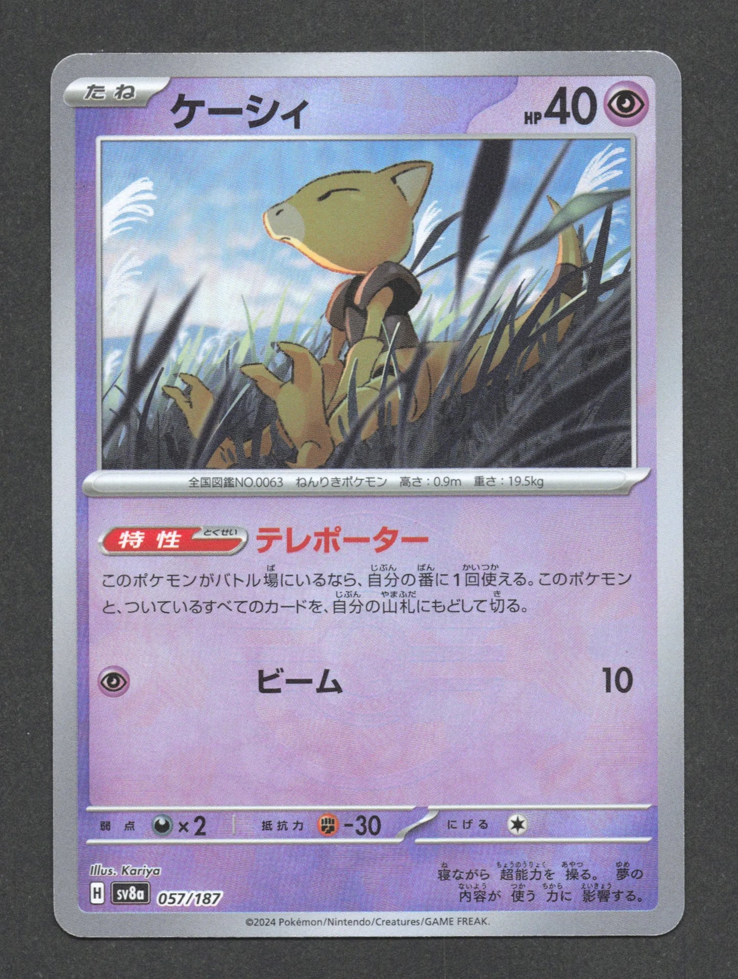 057/187 Abra POKEBALL JP - Terastal Festival