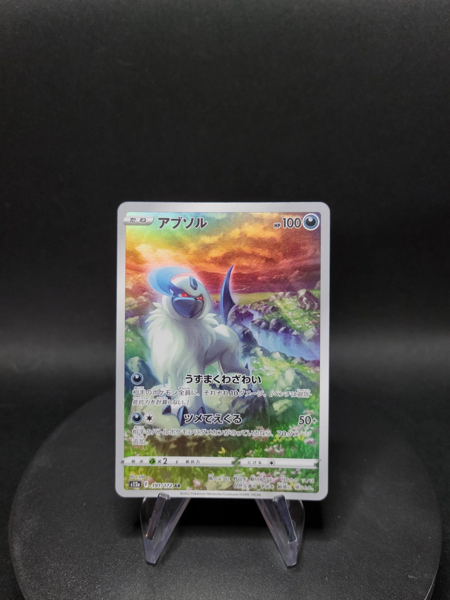 191/172 Absol AR JP - VSTAR Universe